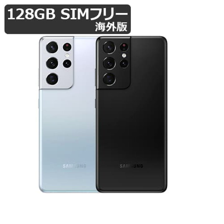 楽天市場】【即納可能】【中古/新品同様品】Galaxy S21 ULTRA 5G SM 