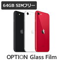【SE専用ガラスフィルム付】【即納可能】【新品未使用】【New ver.】　iPhoneSE 64GB 第二世代 SE2 SIMフリー 白ロム 【ホワイト / ブ…