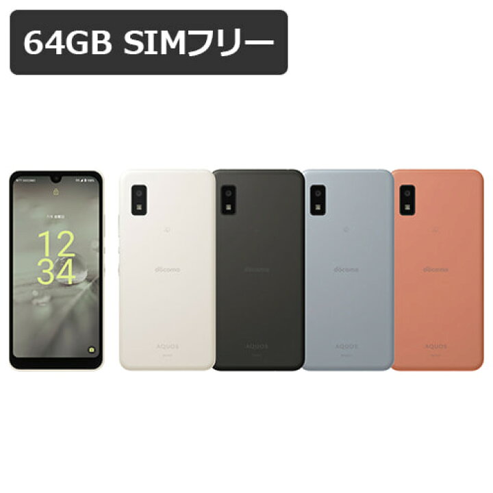 楽天市場】【即納可能】【新品・未使用】 AQUOS wish2 SH-51C 64GB SIM 