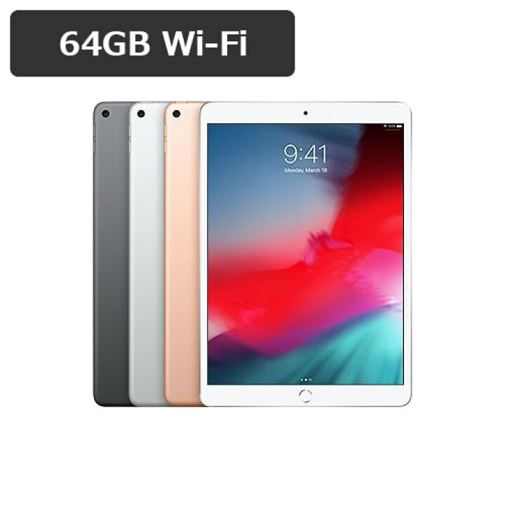 楽天市場】【即納可能】 iPad Air 3(第3世代) Wi-Fiモデル 64GB 【中古 