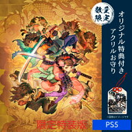 オリ特付【02/04発売日お届け☆予約】【新品】【PS5】朧村正怪奇譚 限定特装版[PS5版]★浅草マッハオリジ…