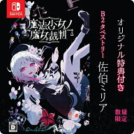 オリ特付【07/09発売日お届け☆予約】【新品】【NS】魔法少女ノ魔女裁判★浅草マッハオリジナルパック（…