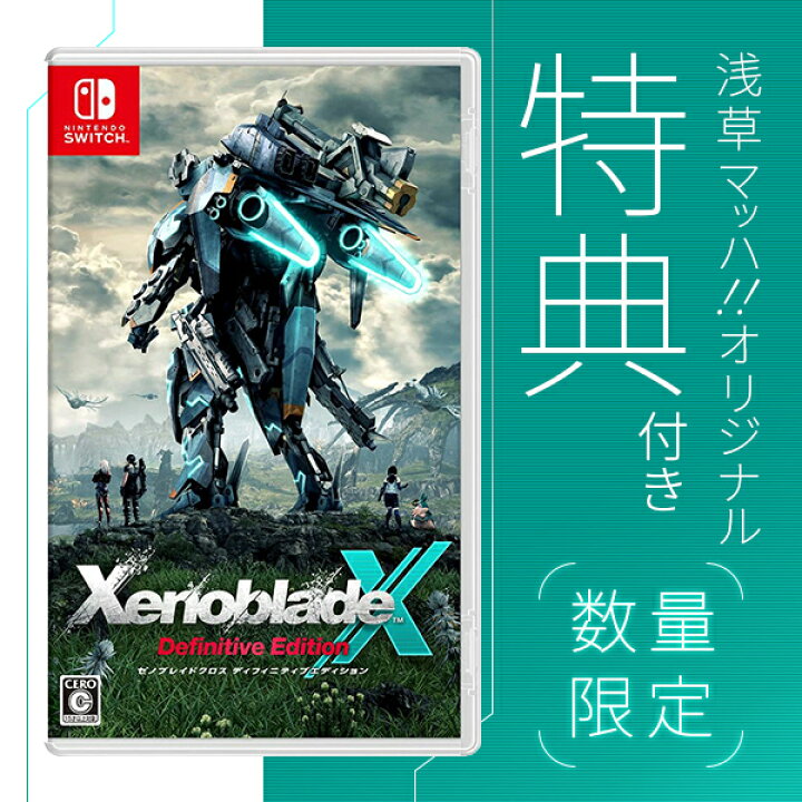 楽天市場】オリ特付【即納可能】【新品】【NS】ゼノブレイドクロス 