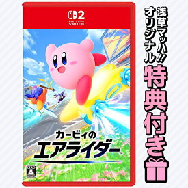 オリ特付【11/20発売日お届け☆予約】【新品】【NS2】カービィのエアライダー★浅草マッハオリジナル特典アクリルキーホルダー付★