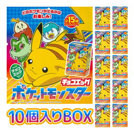 【即納可能☆】【新品】チョコエッグ ポケットモンスター　1BOX10個入り