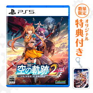オリ特付【09/17発売☆即納可能】【新品】【PS5】空の軌跡 the 2nd［PS5版］★浅草マッハオリジナル特典…