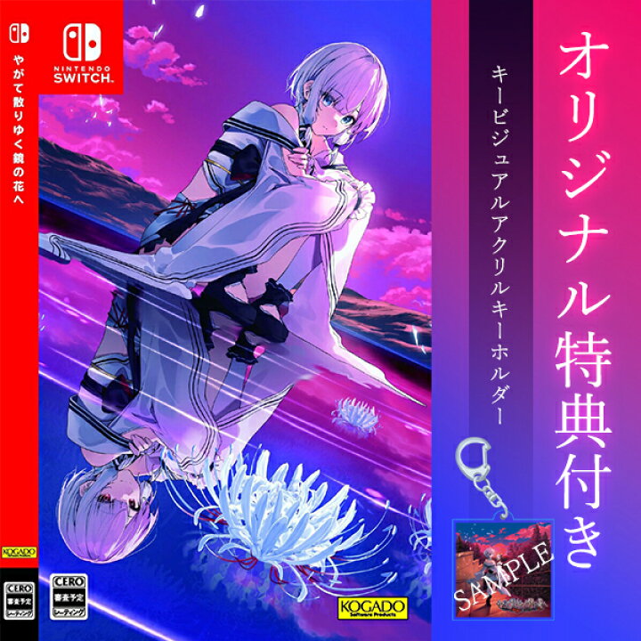 楽天市場】オリ特付【04/30発売☆即納可能】【新品】【NS】やがて散り 