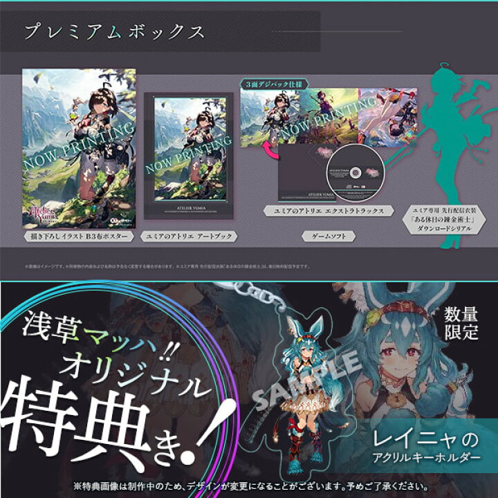 楽天市場】オリ特付【03/21発売日お届け☆予約】【新品】【PS5】ユミア  