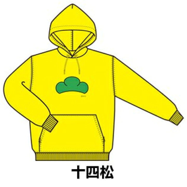 楽天市場 新品 おそ松さん 松パーカー 十四松 Rcp アニメ 第3期 決定 アウトレットsale 別倉庫から取り寄せ 浅草マッハ