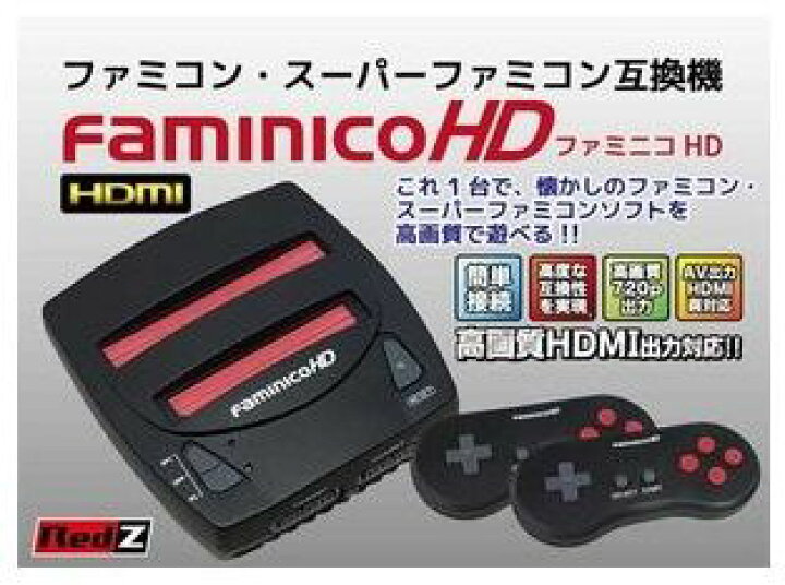 楽天市場】【新品】【FCHD】ファミニコHD（FC/SFC互換機）[お取寄せ品 