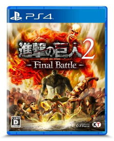 [メール便OK]【新品】【PS4】進撃の巨人2-Final Battle- [PS4版][在庫品]