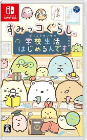 [メール便OK]【新品】【NS】すみっコぐらし 学校生活はじめるんです[在庫品]