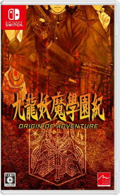 [メール便OK]【新品】【NS】九龍妖魔學園紀 ORIGIN OF ADVENTURE[在庫品]