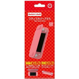 【新品】【NSHD】(Switch Lite用)フラップカバープラス　（コーラル）[在庫品]