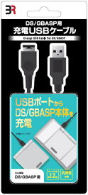 【新品】【DSHD】USB充電ケーブル(DS/GBASP用)[お取寄せ品]