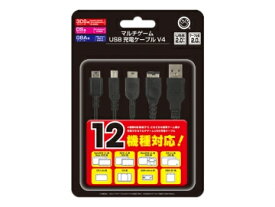 【新品】【GBAHD】(DS系)マルチゲームUSB充電ケーブル V4[お取寄せ品]