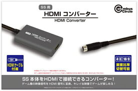【新品】【SSHD】【SS用】HDMIコンバーター[在庫品]