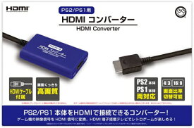 【新品】【PSHD】【PS2/PS1用】HDMIコンバーター[在庫品]