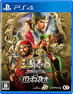 [メール便OK]【新品】【PS4】三國志8 REMAKE with パワーアップキット [PS4版][在庫品]