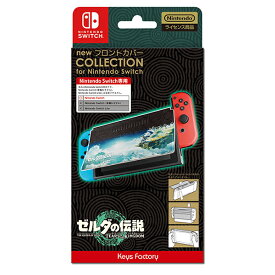 【新品】【NSHD】new フロントカバー COLLECTION for Nintendo Switch (ゼルダの伝説 ティアーズ オブ ザ キングダム)[在庫品]