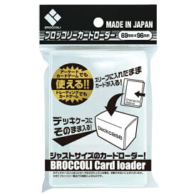 [メール便OK]【新品】【TTAC】ブロッコリーカードローダー[お取寄せ品]