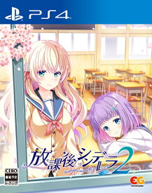 [メール便OK]【新品】【PS4】放課後シンデレラ2 ［PS4版］[在庫品]