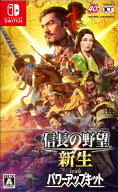 在庫あり【新品】【NS】信長の野望・新生 with パワーアップキット [Switch]　※浅草マッハオリジナル特…