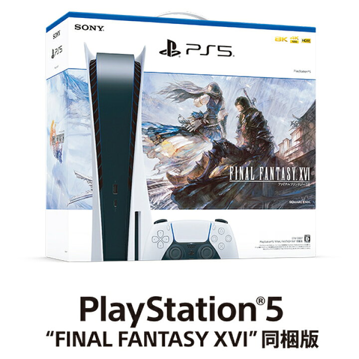 楽天市場】【即納可能】【新品】PlayStation 5 FINAL FANTASY XVI 同梱 