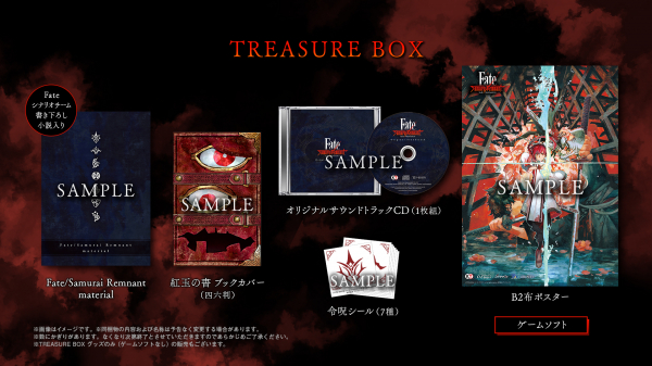 Fate Samurai Remnant TREASURE BOX [Windows]／フェイト