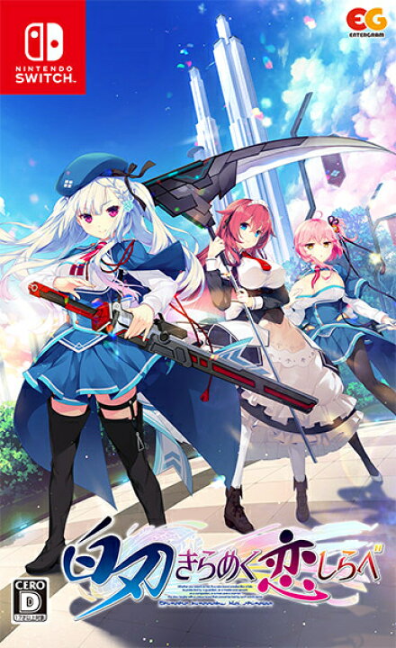 楽天市場】[メール便OK]【新品】【NS】白刃きらめく恋しらべ［Switch版 