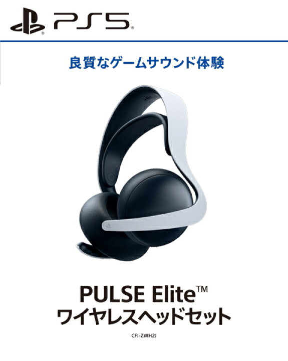 楽天市場】【即納可能】【新品】【PS5HD】PULSE Elite ワイヤレス 