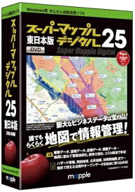 【即納可能】【新品】【PC】スーパーマップル・デジタル25 東日本版 DVD-ROM for Windows