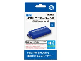 【新品】【PS2HD】【PS2用】HDMIコンバーターV2(ブルー)[お取寄せ品]