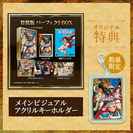 オリ特付【即納可能】【新品】【NS】ファーランドサーガ I&II サターントリビュート 特装版 パーフェクトBOX [Switch版]★浅草マッハオリジナル特典アクリルキーホルダー＆予約特典「魔法／特技一覧表下敷き」付★