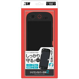 【新品】【NS2H】NSW2用シリコンカバーSW2　ブラック　ISM[在庫品]