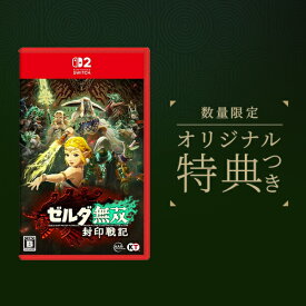 オリ特付☆在庫あり【新品】【NS2】ゼルダ無双 封印戦記★浅草マッハオリジナル特典マイクロファイバークロス付★【ネコポス送料無料】※現時点のご注文はメール便（ネコポス）限定での配送となります。