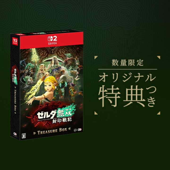 楽天市場】オリ特付【即納可能】【新品】【NS2】ゼルダ無双 封印戦記 