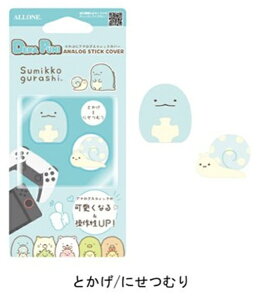 [���[����OK]�y�V�i�z�yNS2H�zSwitch2�p�A�i���O�X�e�B�b�N�J�o�[ ���݂��R���炵 �Ƃ����^�ɂ��ނ�[�݌ɕi]