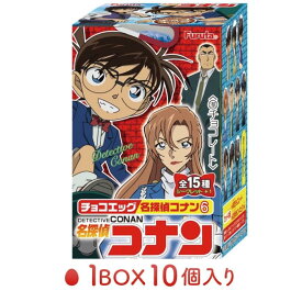 【即納可能】【新品】チョコエッグ 名探偵コナン 第6弾/1BOX10個入り