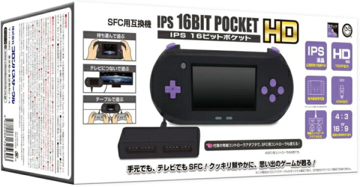 楽天市場】【新品】【SFCHD】【SFC互換機】IPS 16ビットポケットHD 