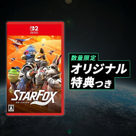 オリ特付☆在庫あり[メール便OK]【新品】【NS2】Star Fox (スターフォックス)★浅草マッハオリジナル特典アクリルキーホルダー付★
