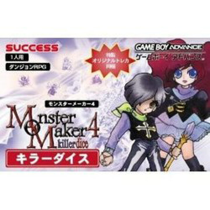 楽天市場】【中古】【GBA】モンスターメーカー4 キラーダイス[お取寄せ 