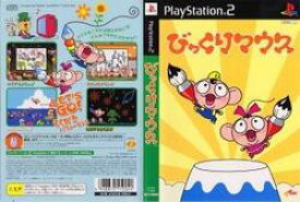 [メール便OK]【中古】【PS2】びっくりマウス[在庫品]