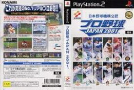 [メール便OK]【訳あり新品】【PS2】プロ野球JAPAN2001[お取寄せ品]
