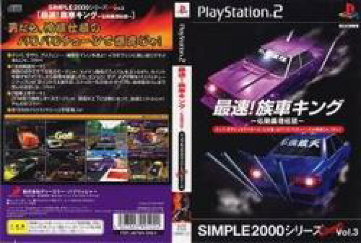 楽天市場 メール便ok 中古 Ps2 最速 族車キング 仏恥義理伝説 アルティメットvol 3 Rcp 在庫品 浅草マッハ