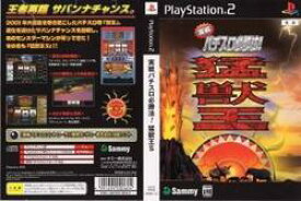 [メール便OK]【中古】【PS2】【通】実戦パチスロ必勝法!猛獣王S 通常版[在庫品]