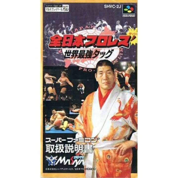 楽天市場】【新品】【SFC】全日本プロレスダッシュ 世界最強タッグ[お 