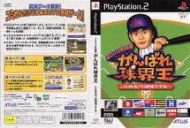 [メール便OK]【中古】【PS2】2003年開幕 がんばれ球界王 いわゆるプロ野球なんですね～[在庫品]