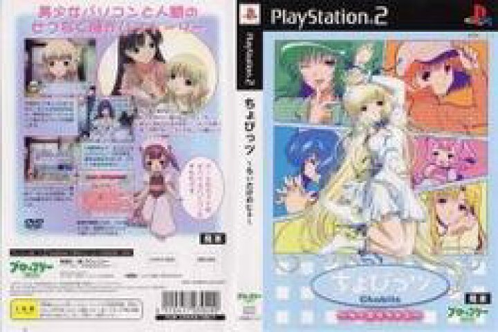 楽天市場】[メール便OK]【訳あり新品】【PS2】ちょびっツ[在庫品 