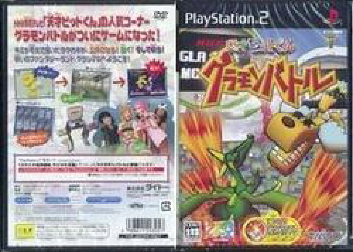 楽天市場 メール便ok 中古 Ps2 Nhk天才ビットくん グラモンバトル Rcp 在庫品 浅草マッハ
